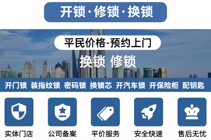 开锁修锁换锁预约上门 开锁修锁换锁预约上门
